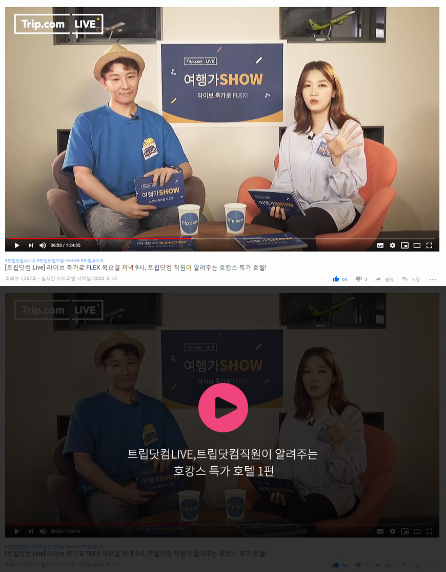 트립닷컴LIVE,트립닷컴직원이 알려주는 호캉스 특가 호텔 1편