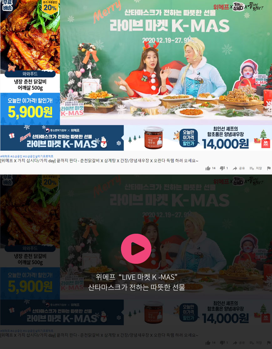 위메프 “LIVE 마켓 K -MAS” 산타마스크가 전하는 따뜻한 선물