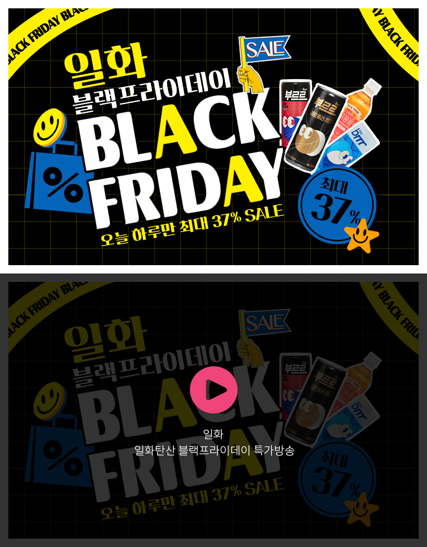 일화 - 일화블랙프라이데이