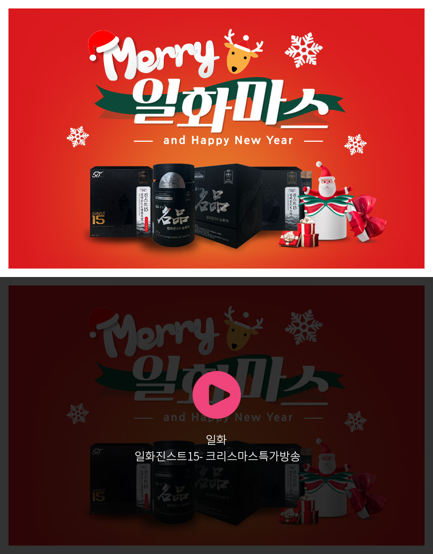 일화 - 일화진스트15-크리스마스방송
