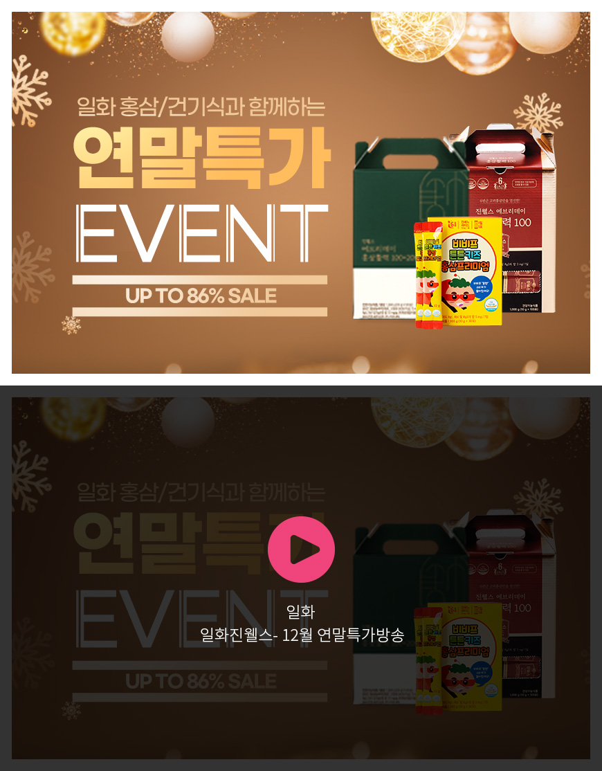 일화 - 일화연말특가이벤트12월