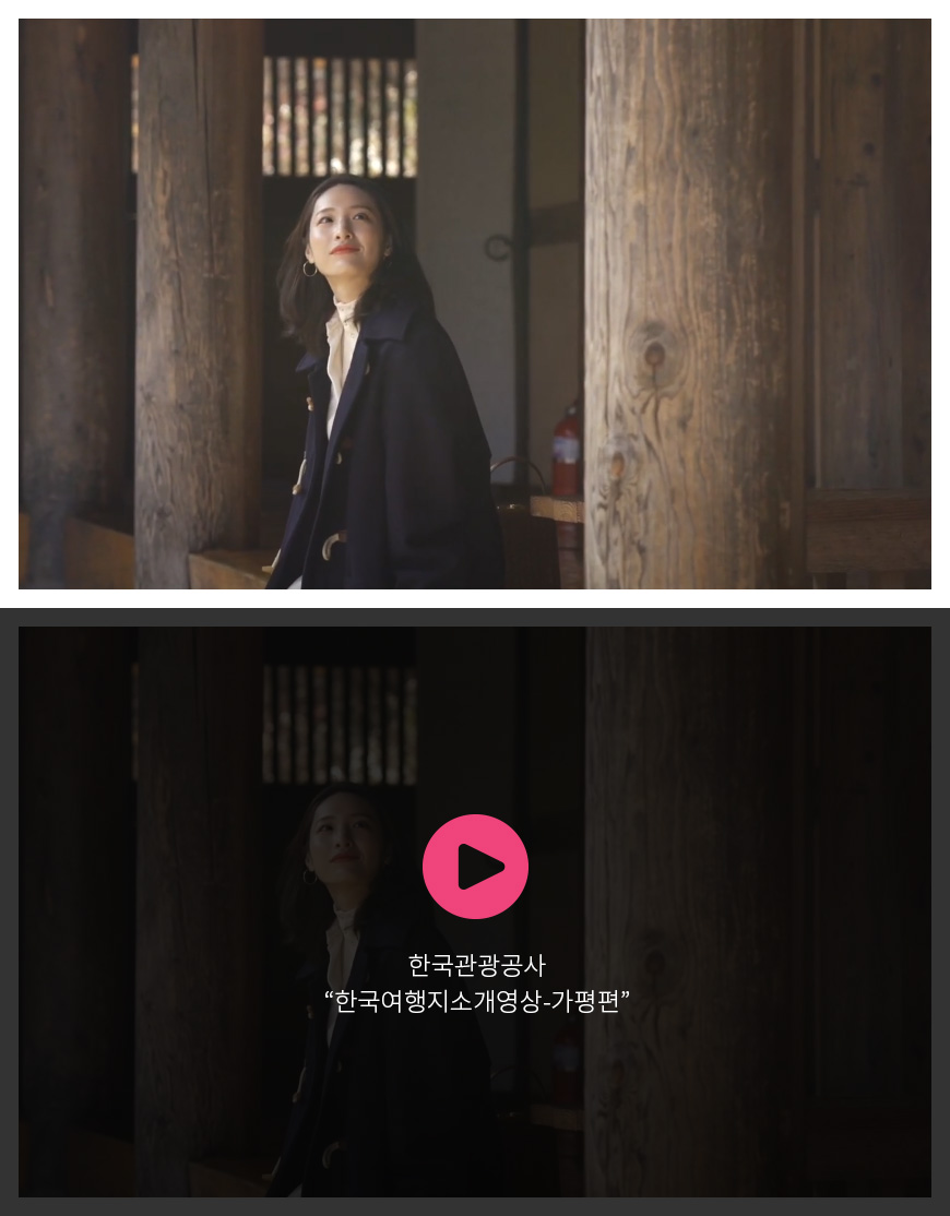 한국관광공사 “한국여행지소개영상 - 가평편”