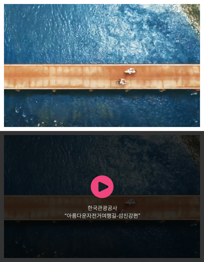 한국관광공사 “아름다운자전거여행길 - 섬진강편”